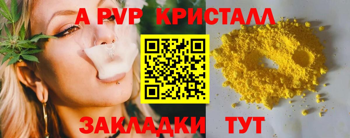 A-PVP Соль Ковров