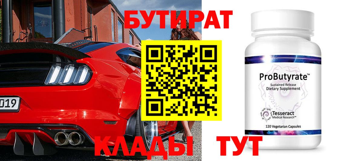 Бутират оксана Ковров