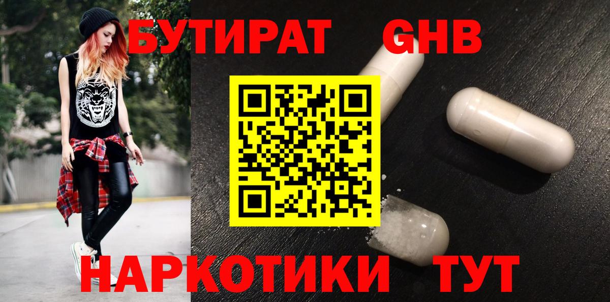 БУТИРАТ  Бутират Butirat  Вход с VPN  Ковров 