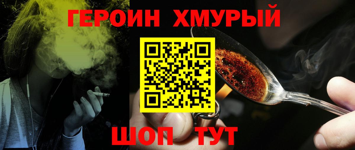 Героин белый  Вход с VPN  Героин  Ковров 