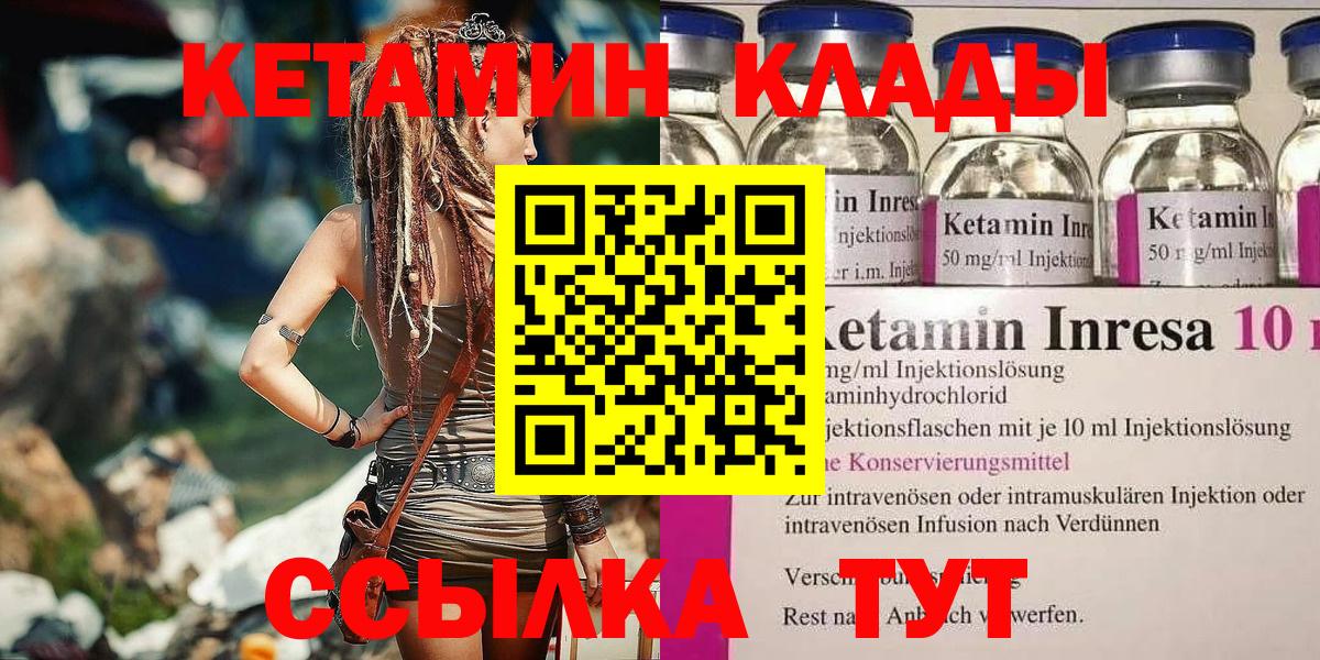 Ковров  Кетамин VHQ  Вход с VPN 